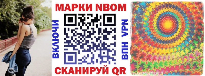 Марки N-bome 1,8мг  Гаджиево 